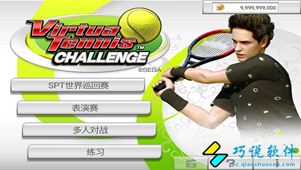 vr网球挑战赛中文版3